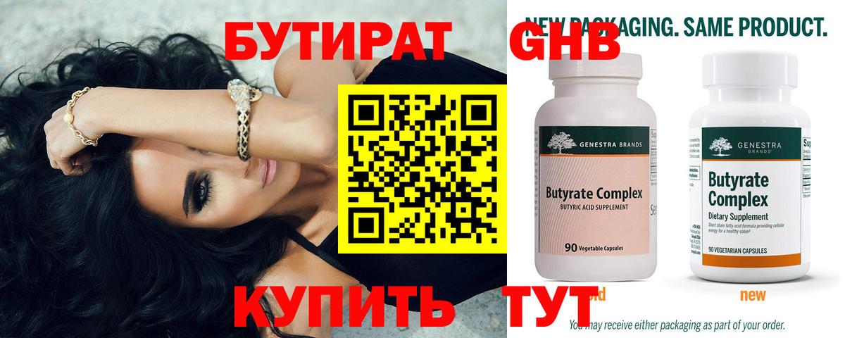 Бутират бутандиол  Вход с VPN  Лыткарино 