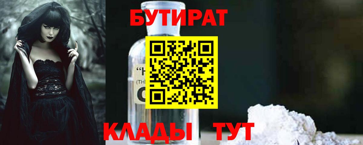 Бутират бутандиол Лыткарино