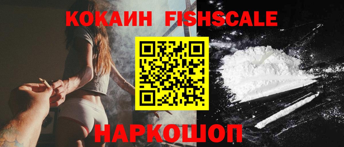 Лыткарино  КОКАИН Fish Scale  Вход с VPN  КОКАИН 99% 