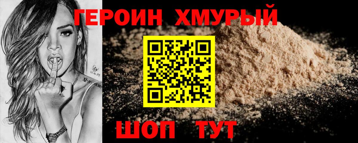 ГЕРОИН хмурый  Вход с VPN  Лыткарино 