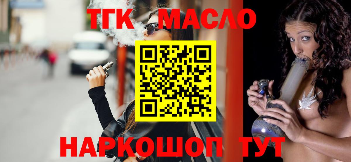 Дистиллят ТГК гашишное масло  Вход с VPN  Лыткарино  ТГК гашишное масло 